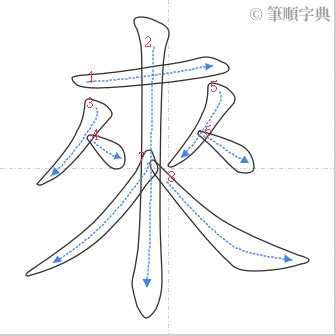 來的部首|來的筆順 國字「來」筆畫